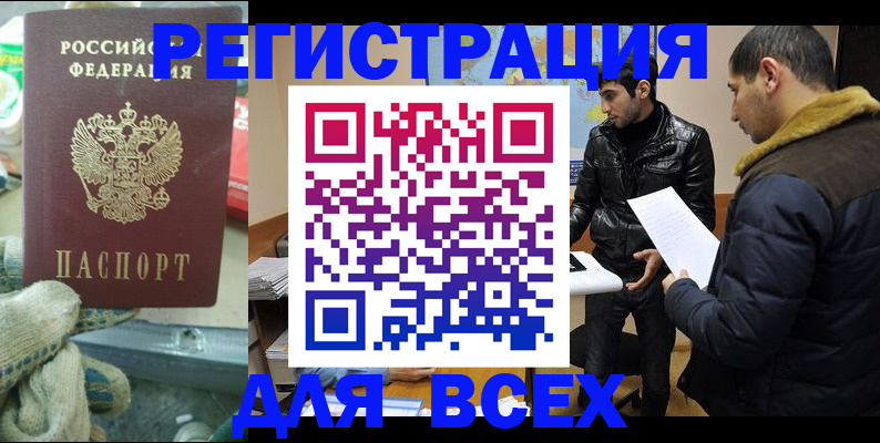 временная регистрация в квартире в Курской области