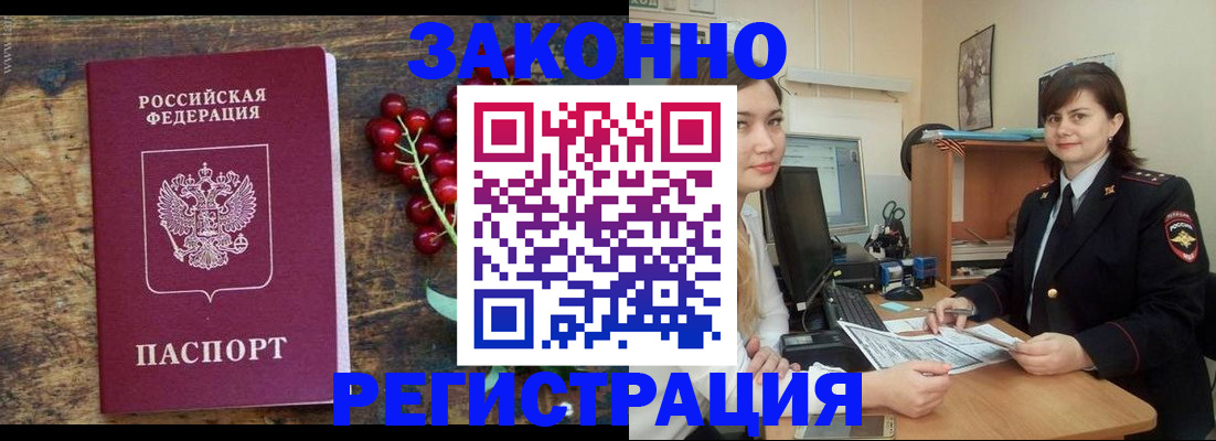 прописка иностранных граждан в Курской области